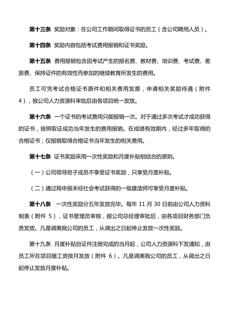 公司员工考取资格证书奖励管理办法_第3页