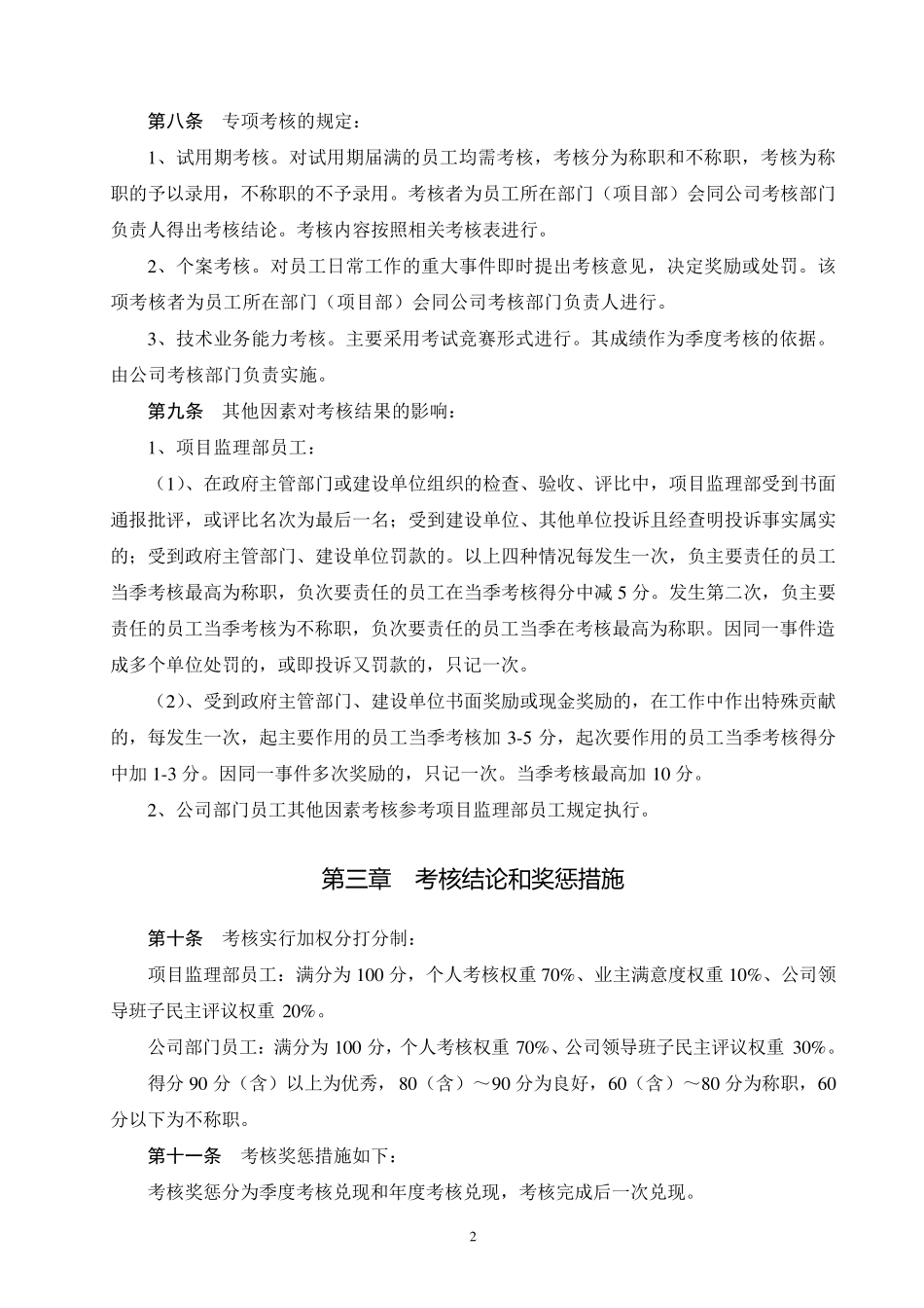 公司员工考核办法_第2页