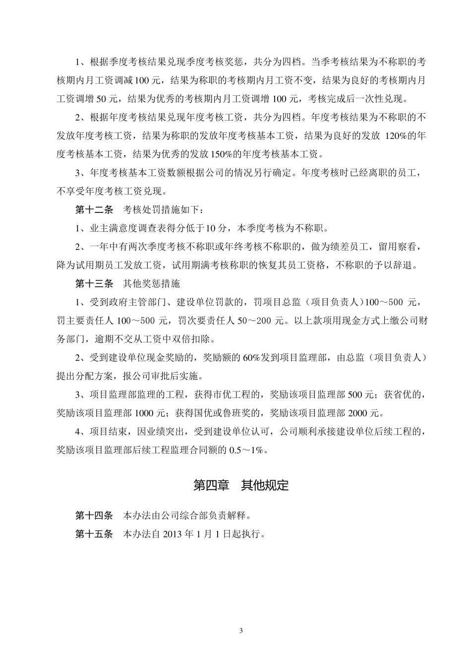 公司员工考核办法_第3页