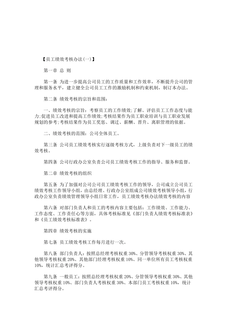 公司员工考核表细则及方法_第2页