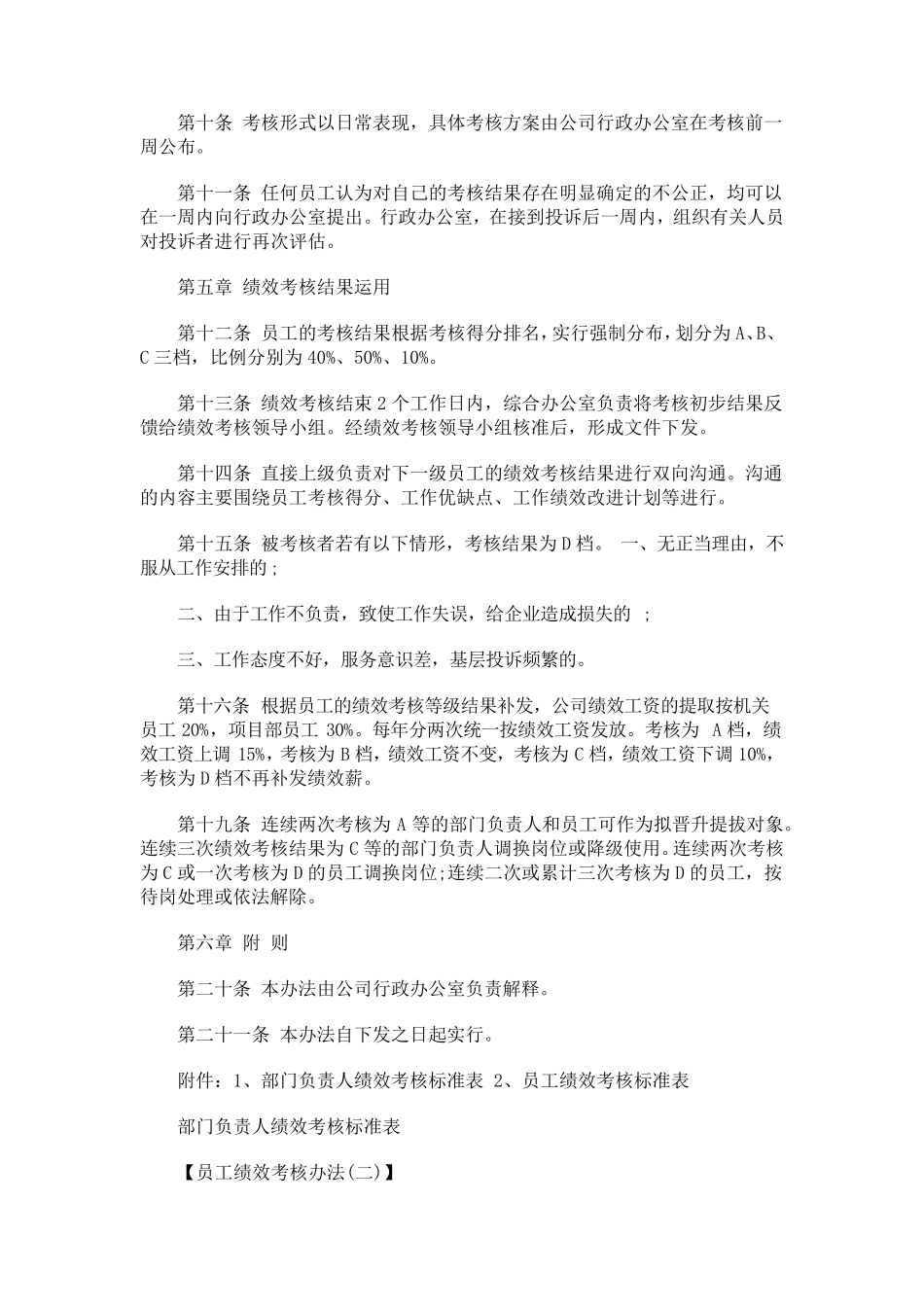 公司员工考核表细则及方法_第3页