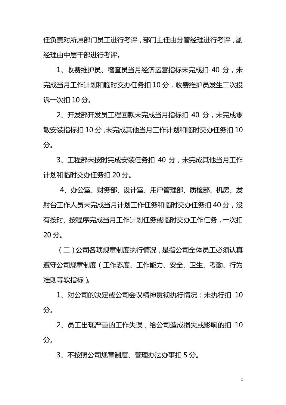 公司员工考评标准_第2页