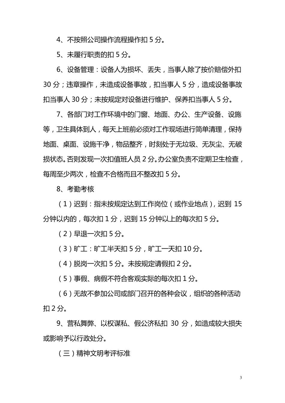 公司员工考评标准_第3页