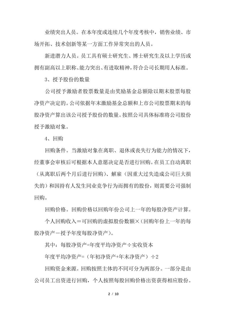 公司员工股权激励方案_第2页