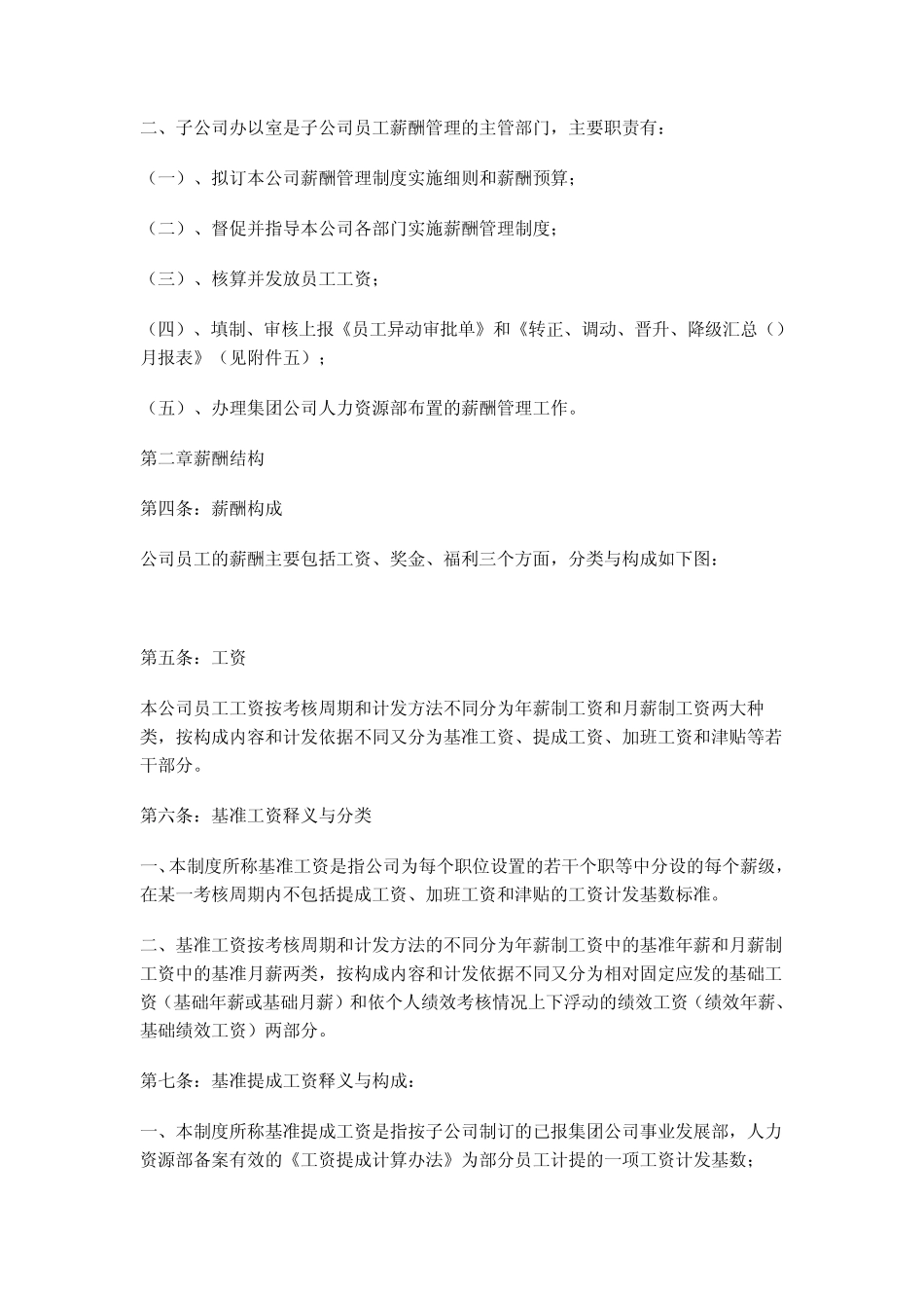 公司员工薪酬管理制度11_第2页