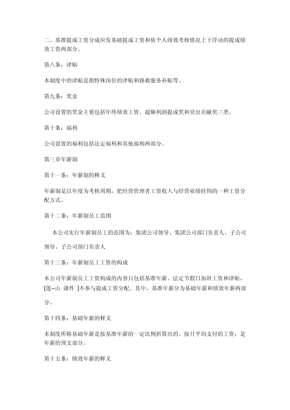 公司员工薪酬管理制度11_第3页