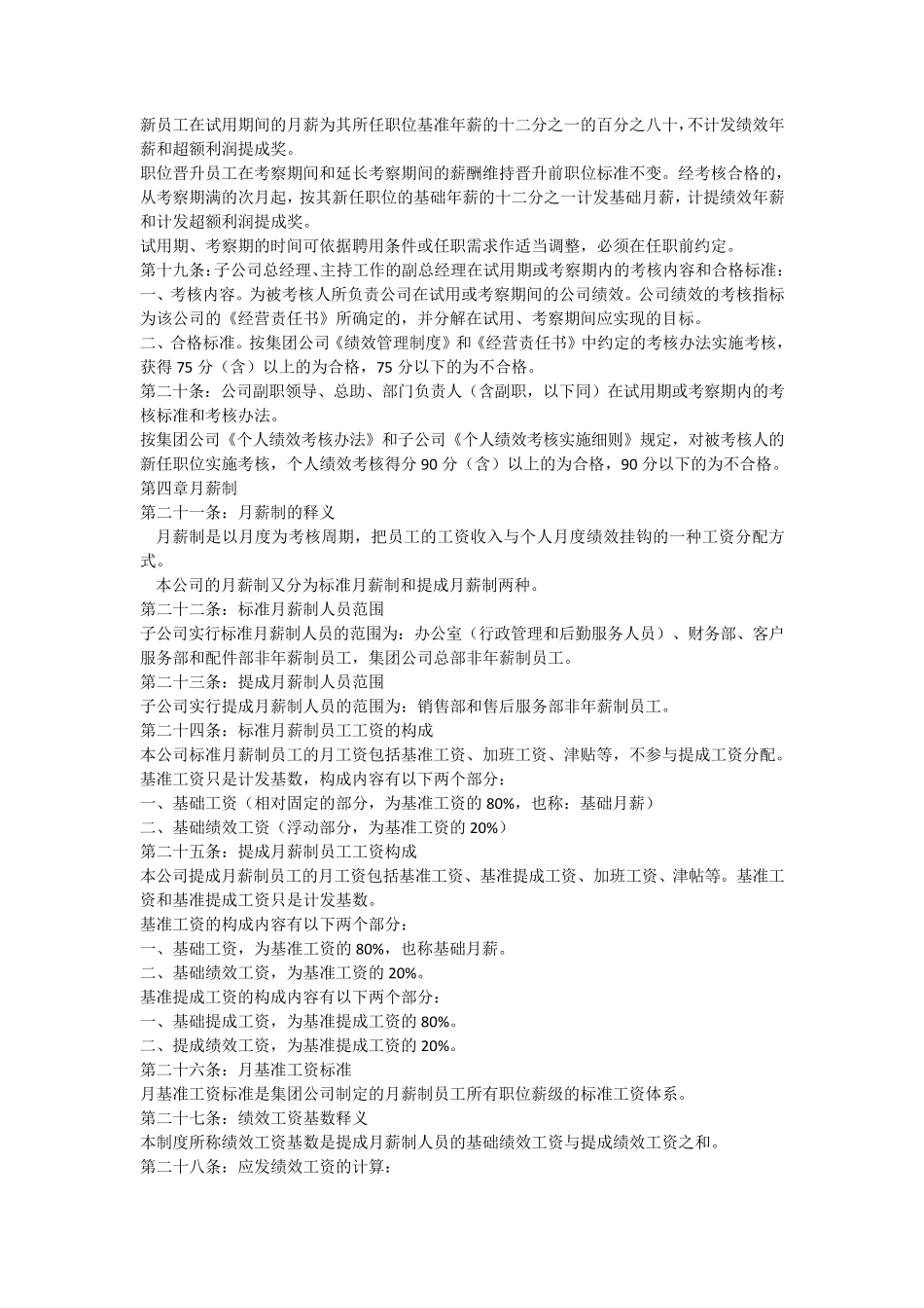 公司员工薪酬管理制度_第3页