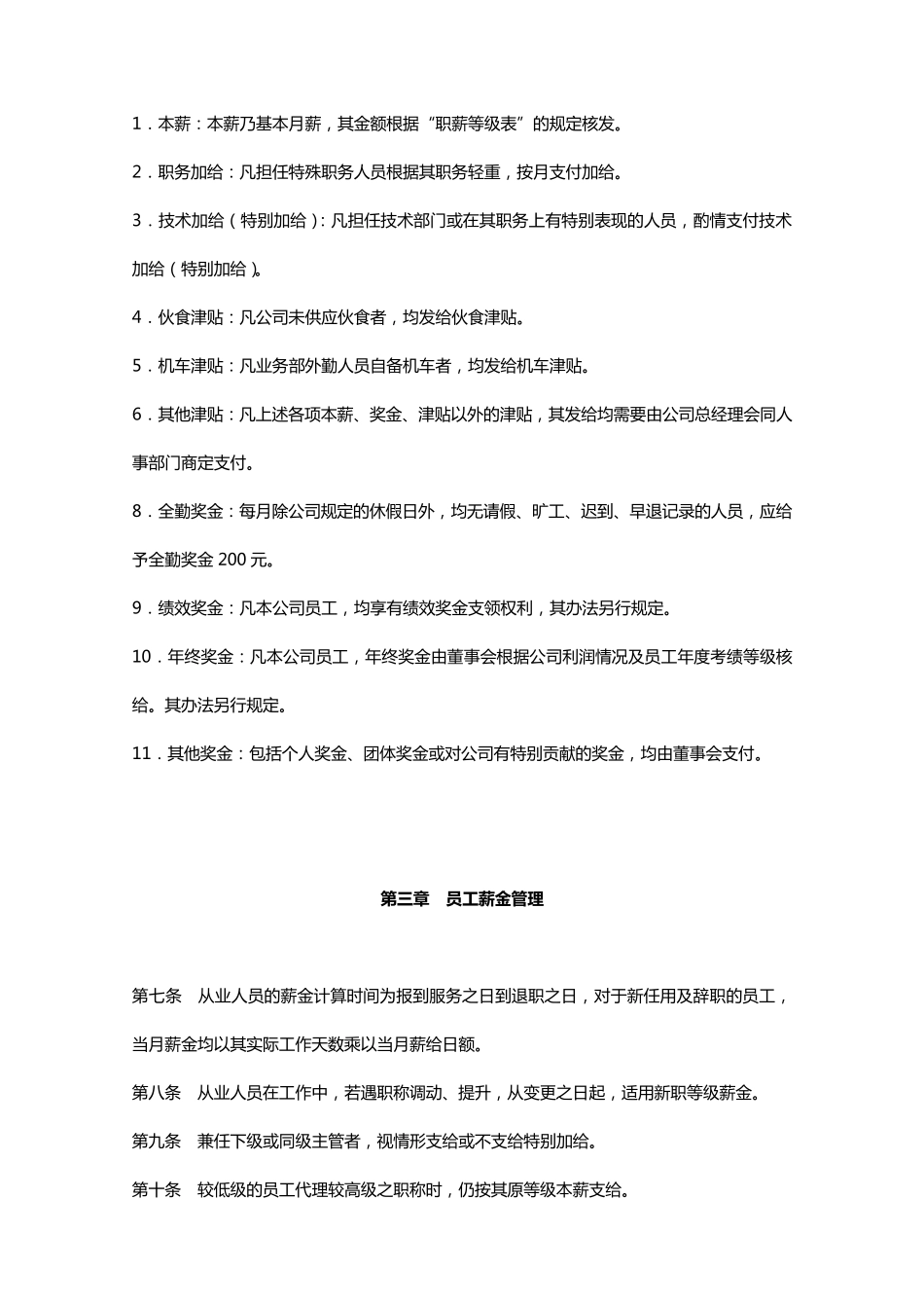 公司员工薪金福利制度范本_第2页