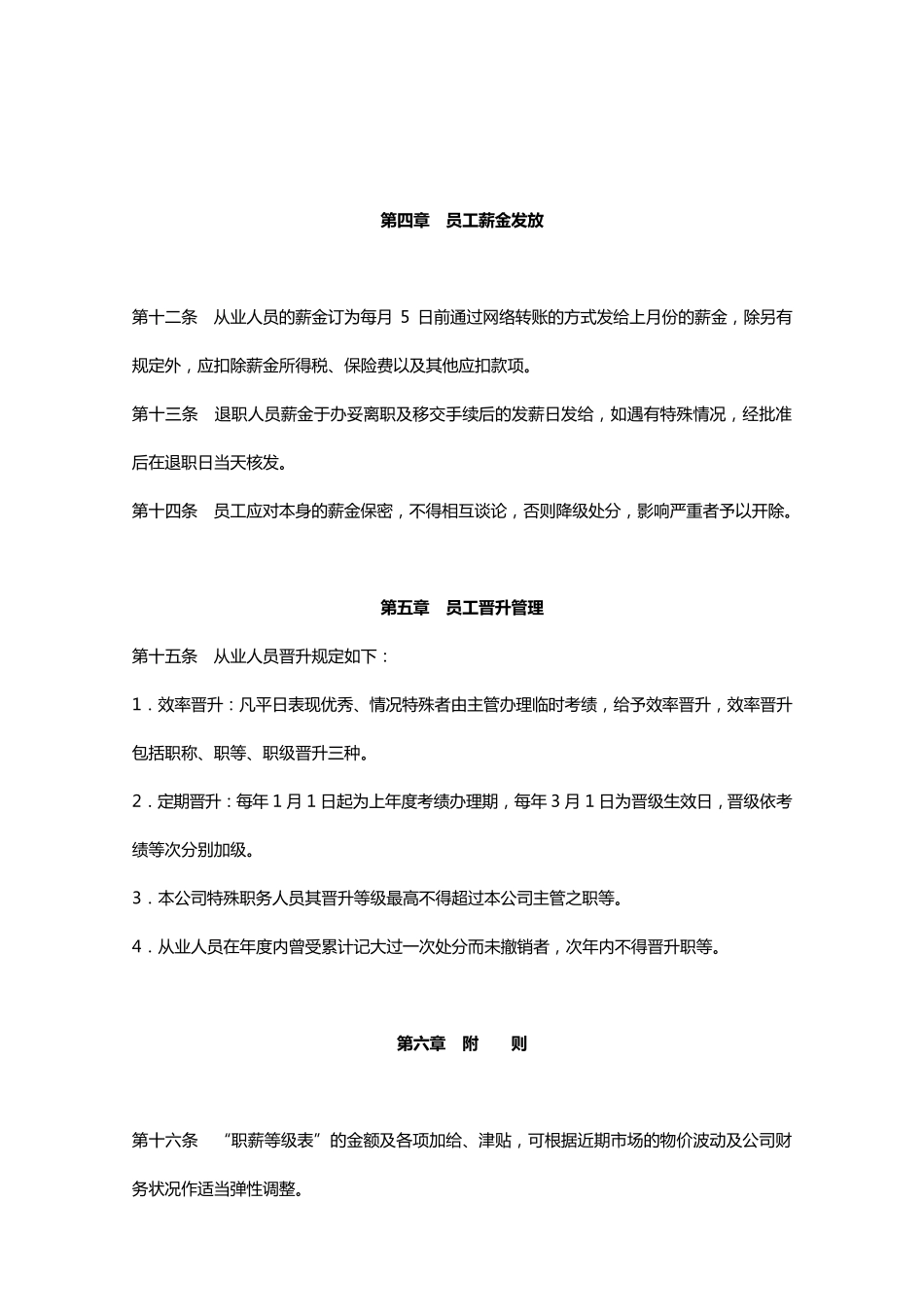 公司员工薪金福利制度范本_第3页
