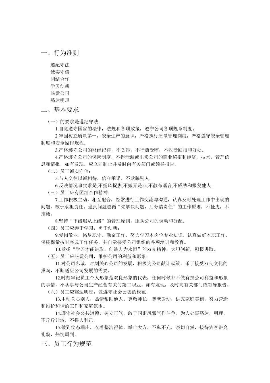 公司员工行为准则_第1页