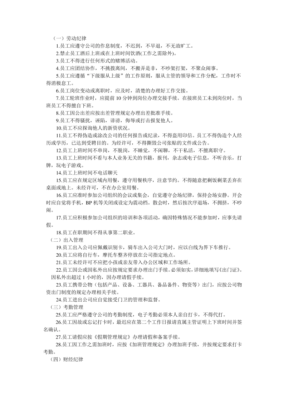 公司员工行为准则_第2页