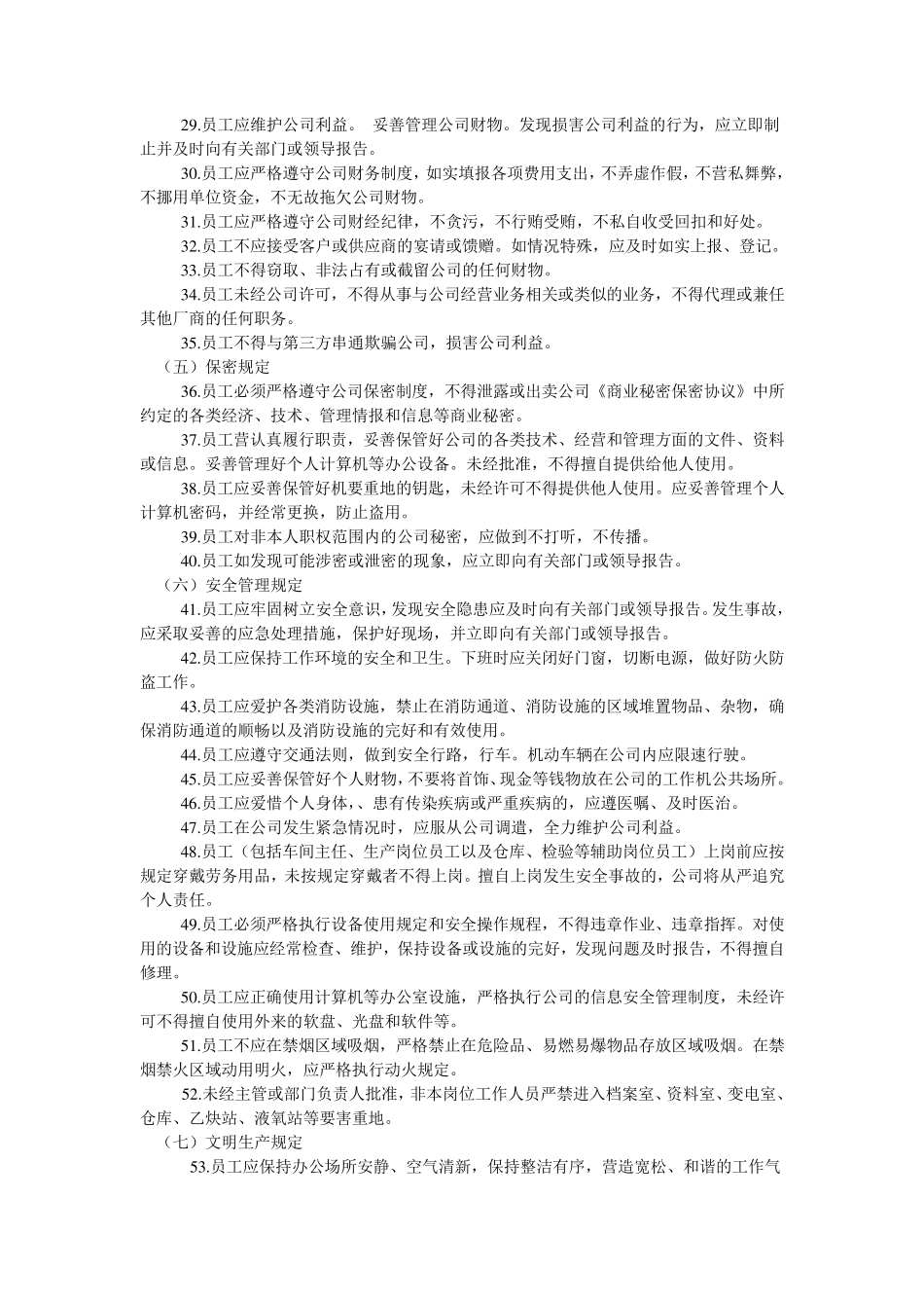 公司员工行为准则_第3页