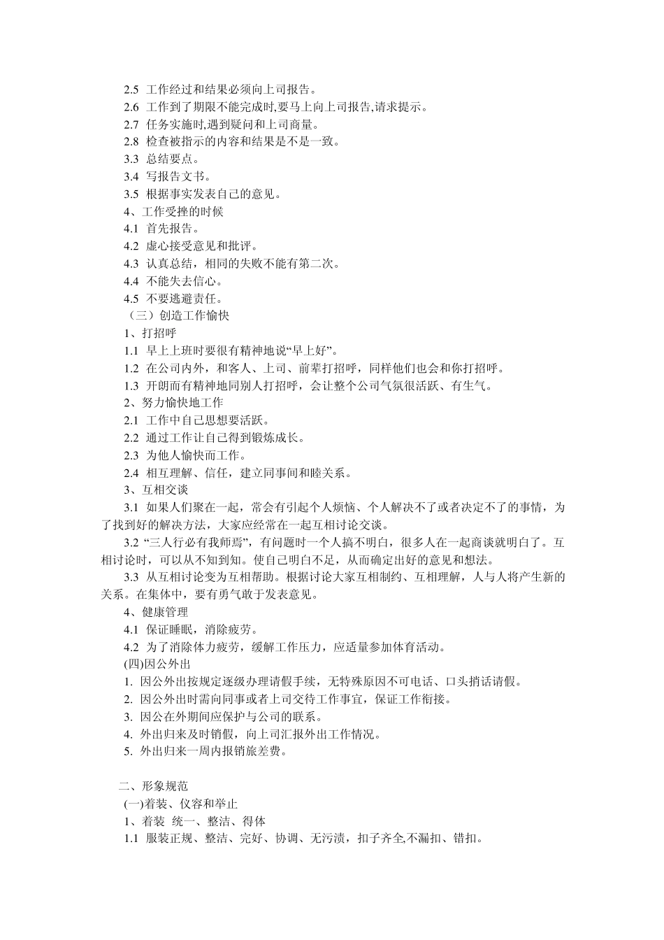 公司员工行为规范范本_第2页