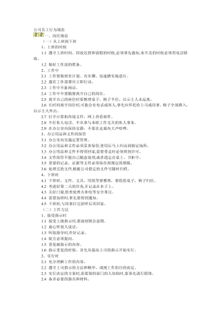 公司员工行为规范范本