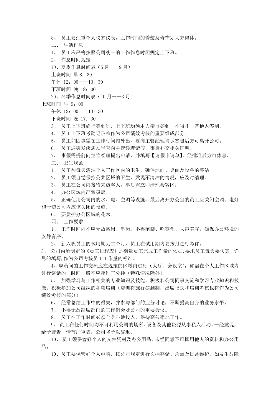 公司员工规章制度表(共5篇)_第2页