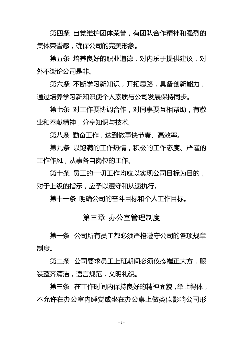 公司员工规范_第2页