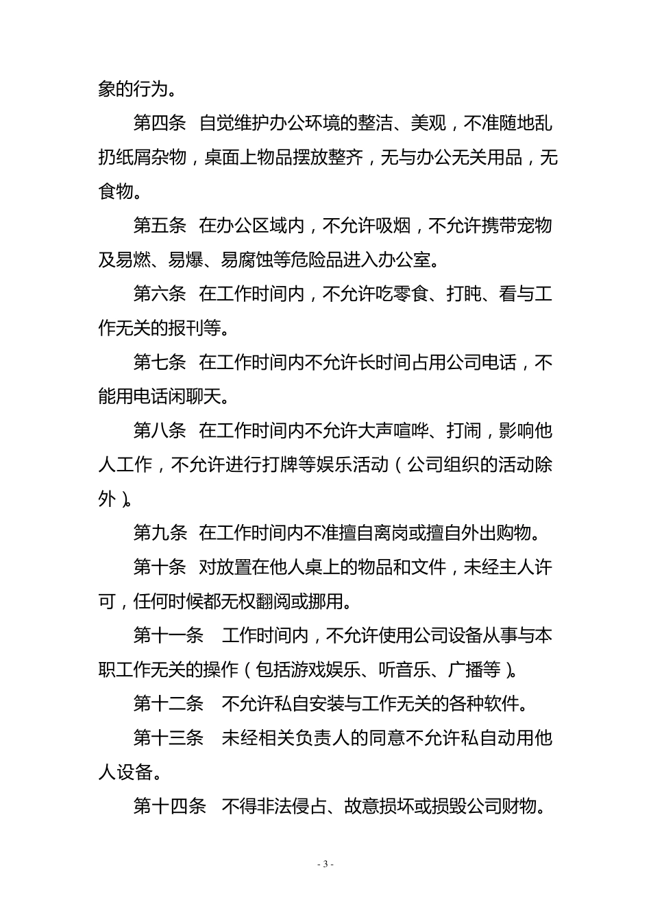 公司员工规范_第3页