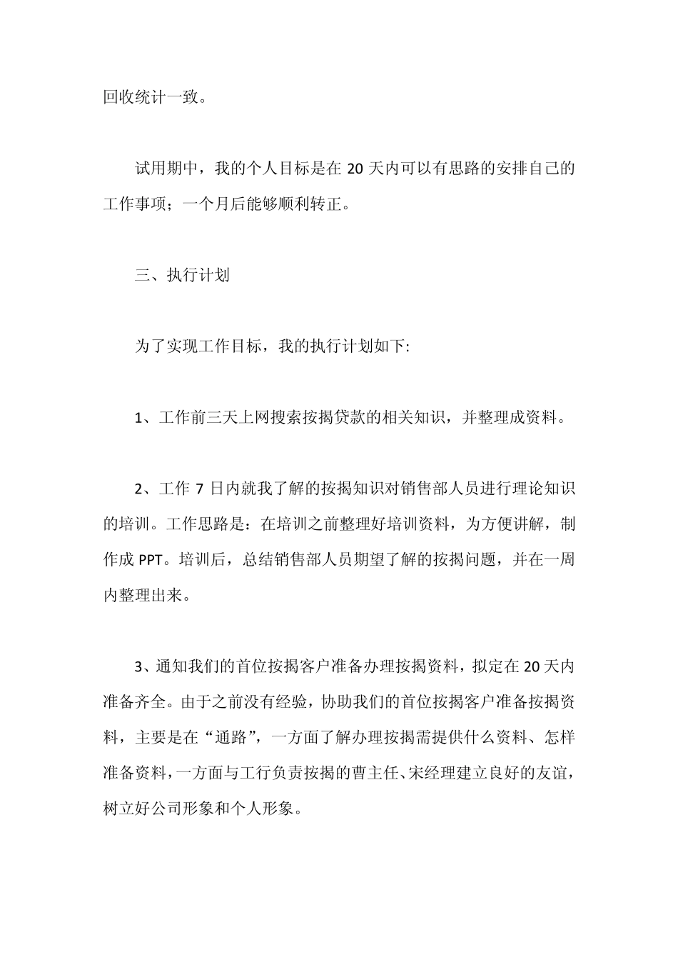 公司员工试用期转正述职报告_第2页