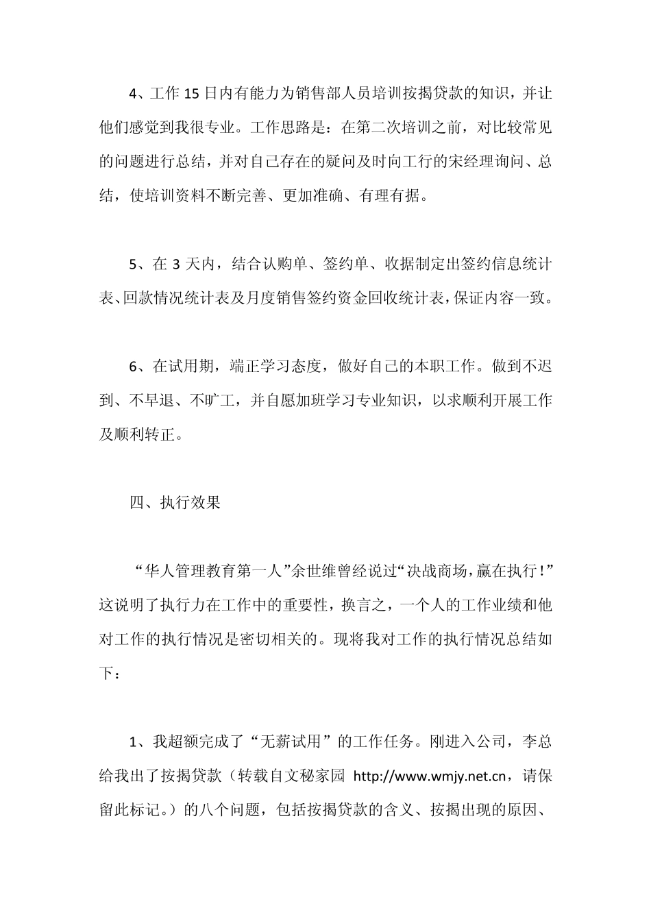 公司员工试用期转正述职报告_第3页