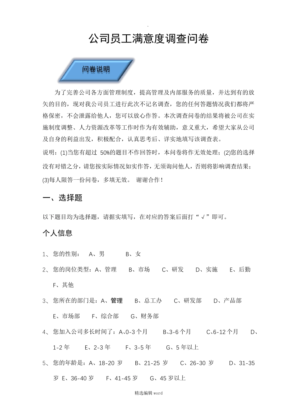 公司员工调查问卷_第1页