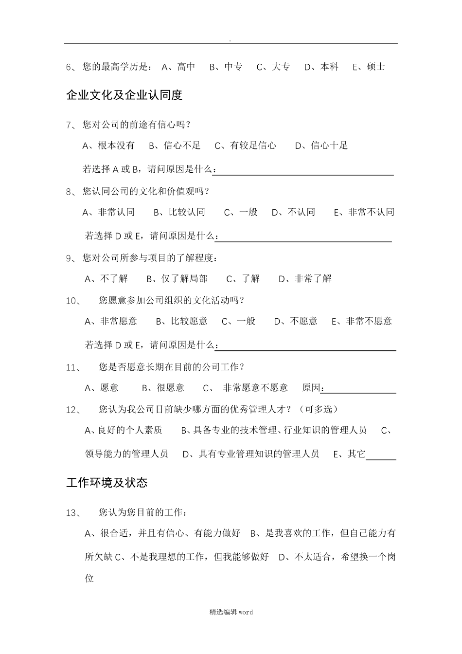 公司员工调查问卷_第2页