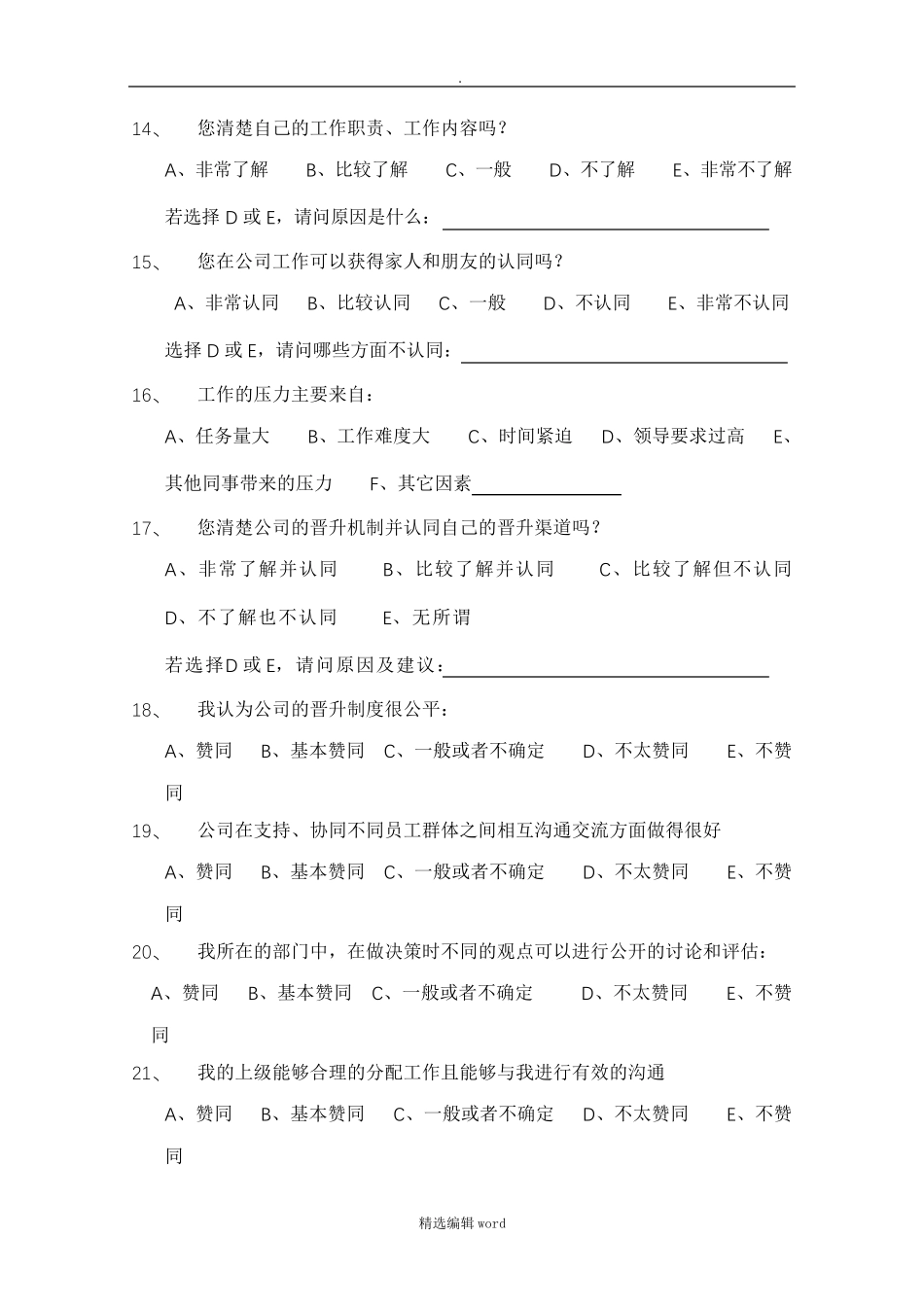 公司员工调查问卷_第3页