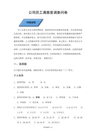 公司员工调查问卷
