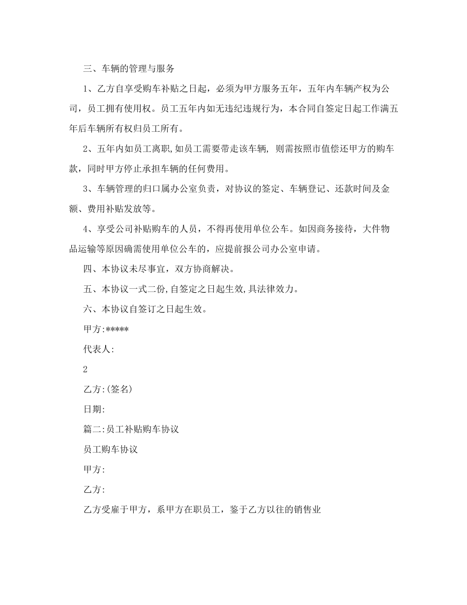 公司员工购车协议_第2页