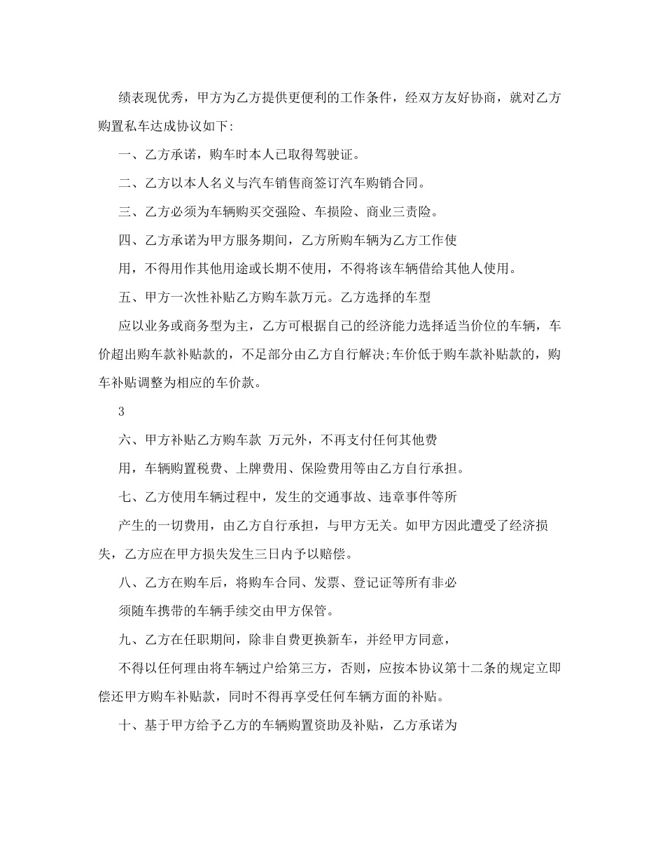 公司员工购车协议_第3页