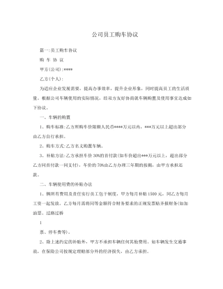 公司员工购车协议