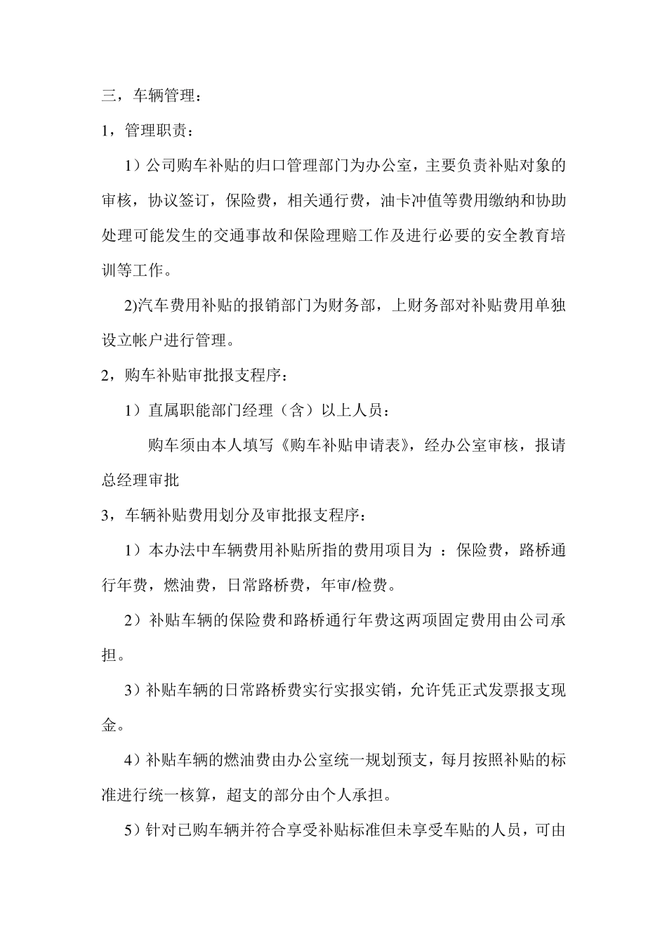 公司员工购车激励协议_第2页