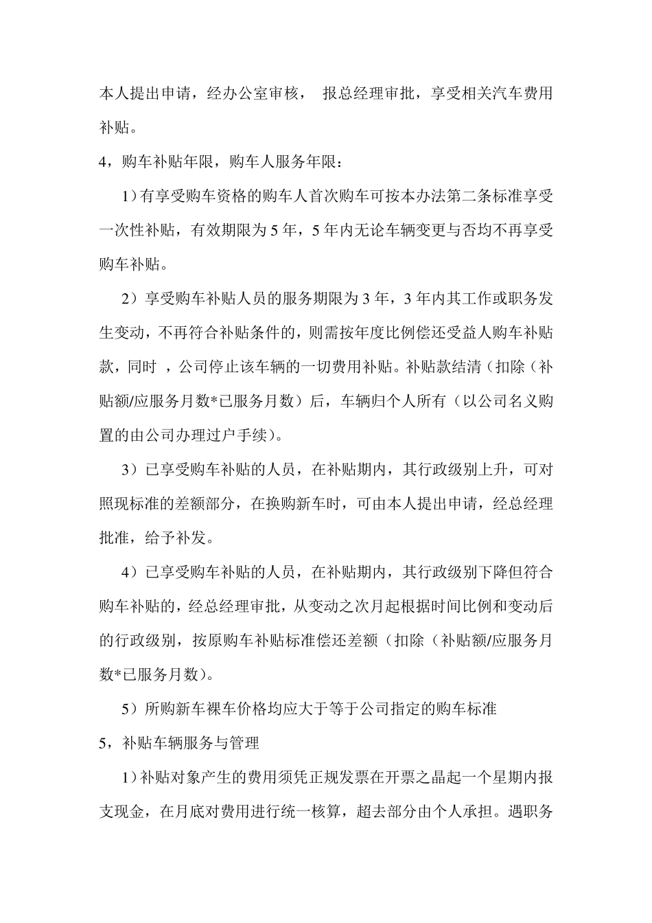 公司员工购车激励协议_第3页