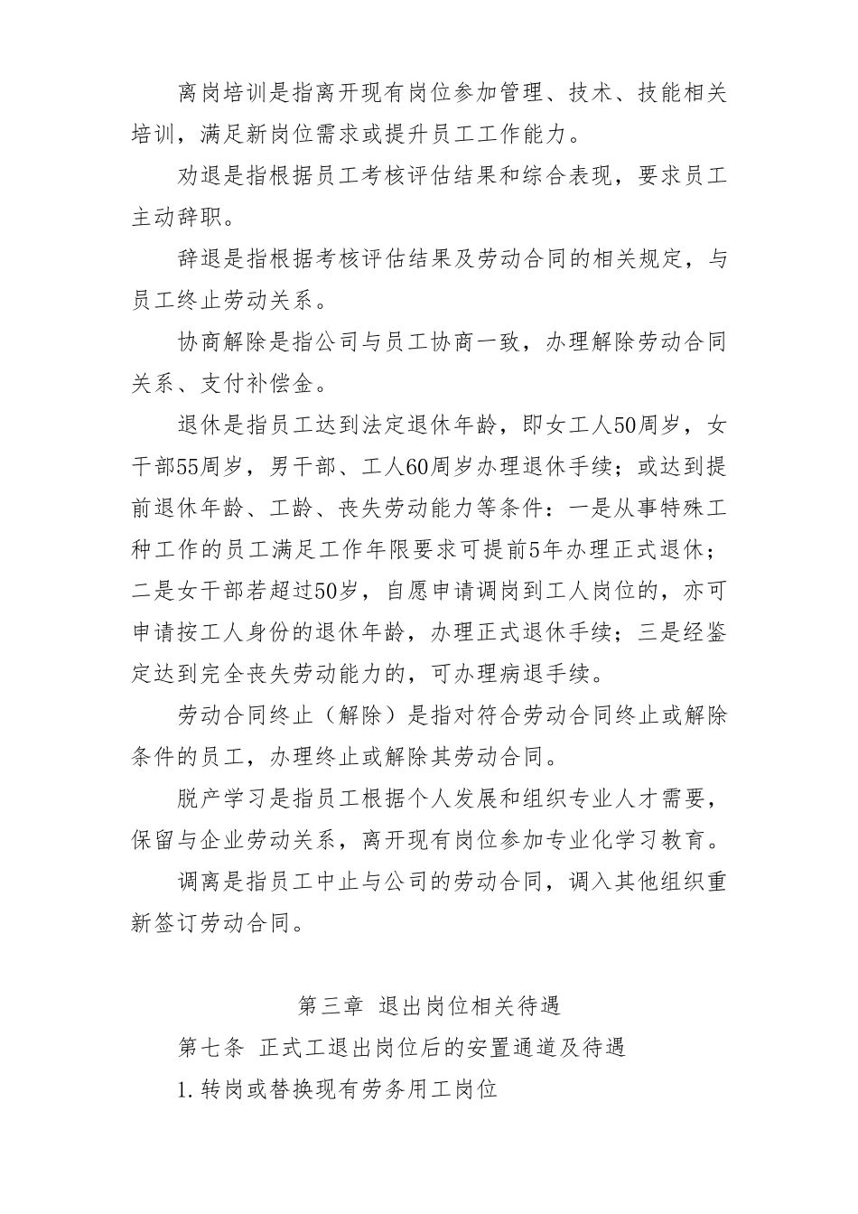 公司员工退出岗位管理办法_第3页