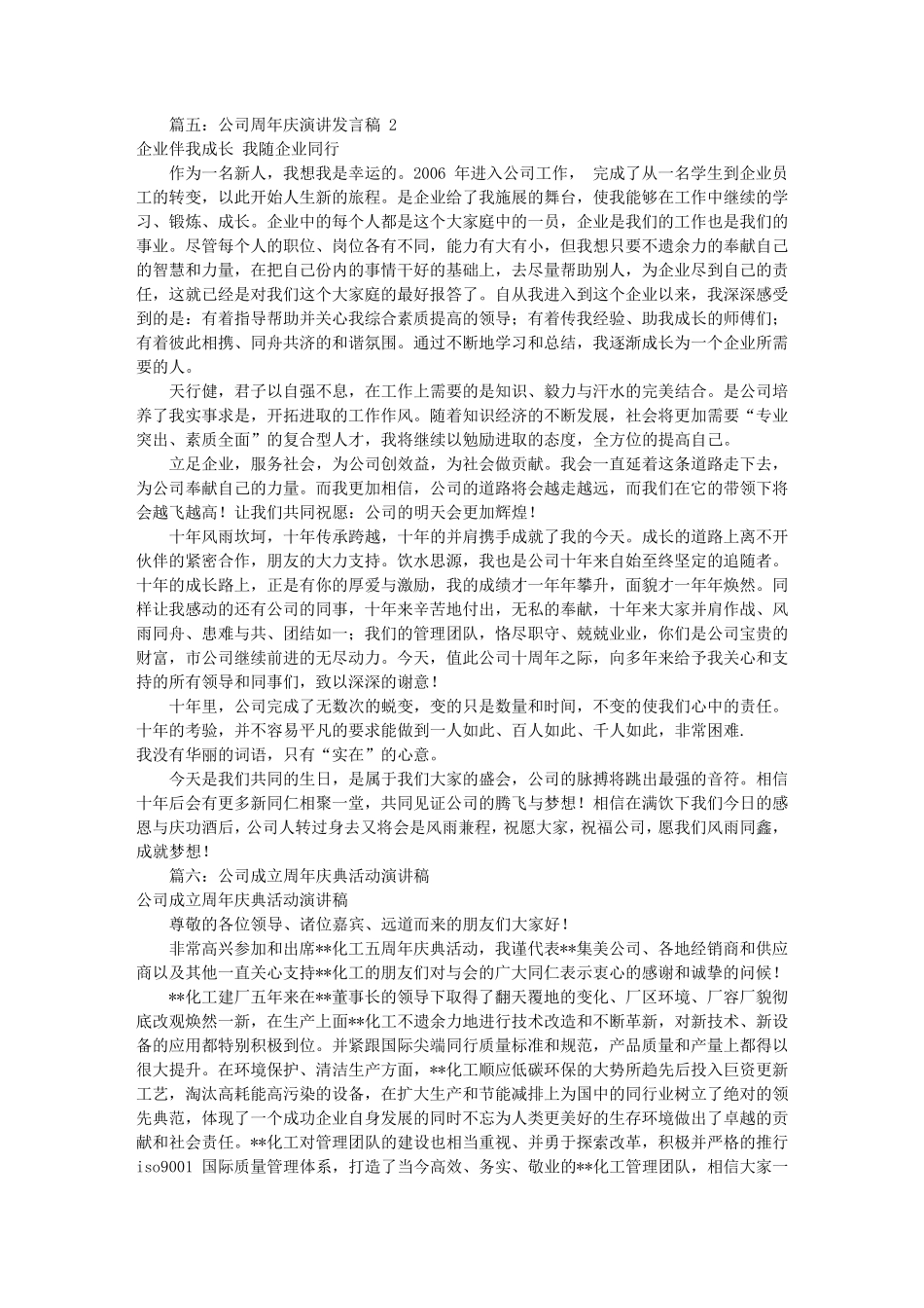 公司周年庆典发言稿(共10篇)_第3页