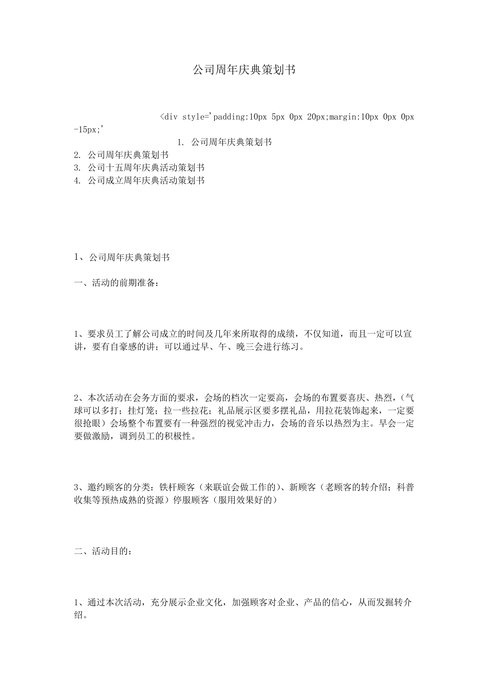 公司周年庆典策划书_第1页
