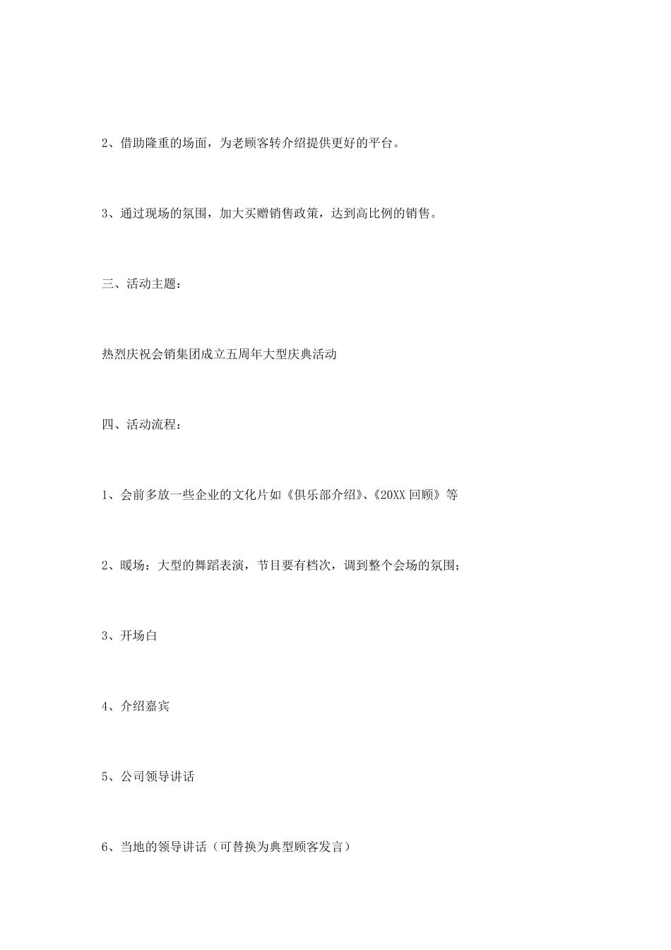 公司周年庆典策划书_第2页