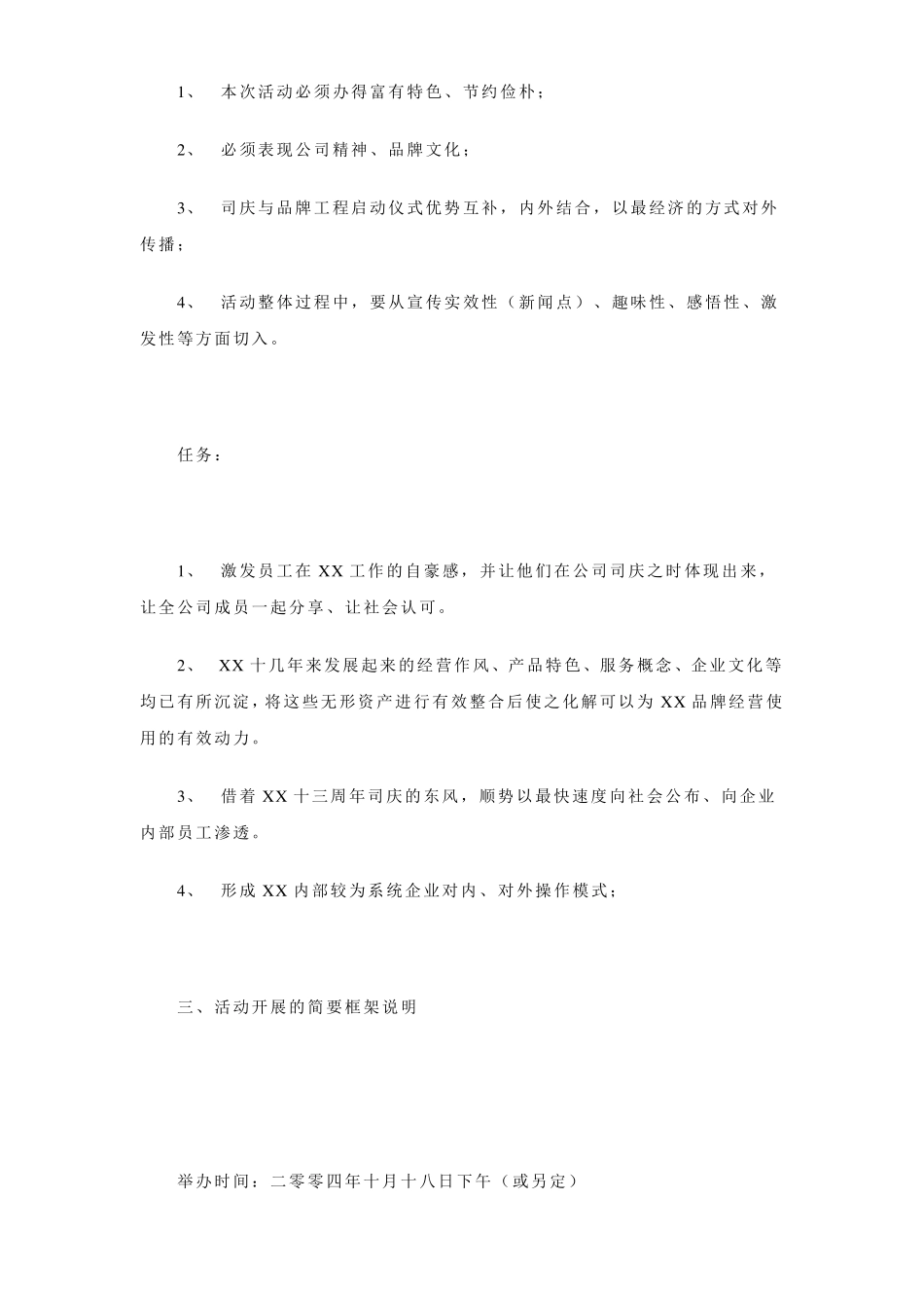 公司周年庆典策划方案_第2页