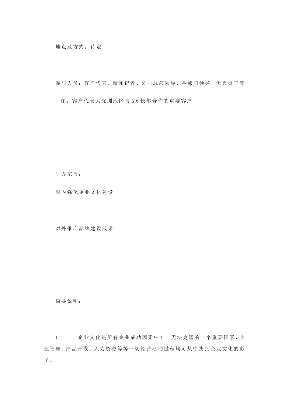 公司周年庆典策划方案_第3页