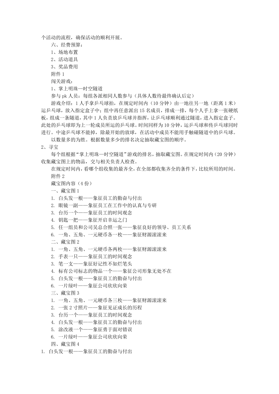 公司周年庆活动方案(共5篇)_第2页