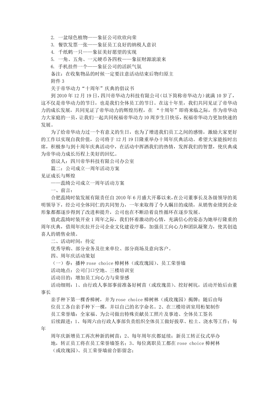 公司周年庆活动方案(共5篇)_第3页