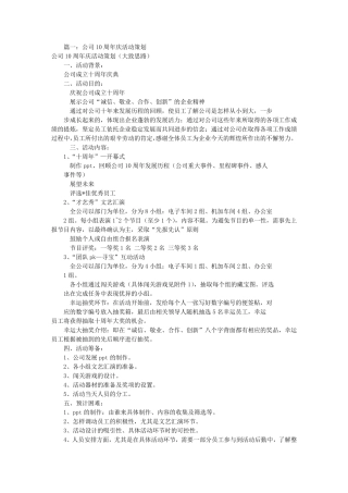 公司周年庆活动方案(共5篇)