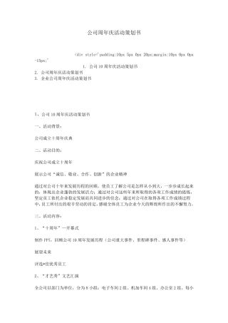 公司周年庆活动策划书