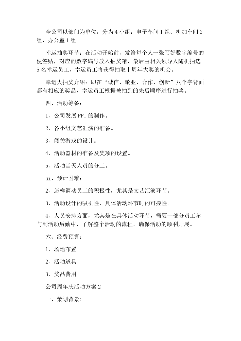 公司周年庆策划方案3篇_第2页