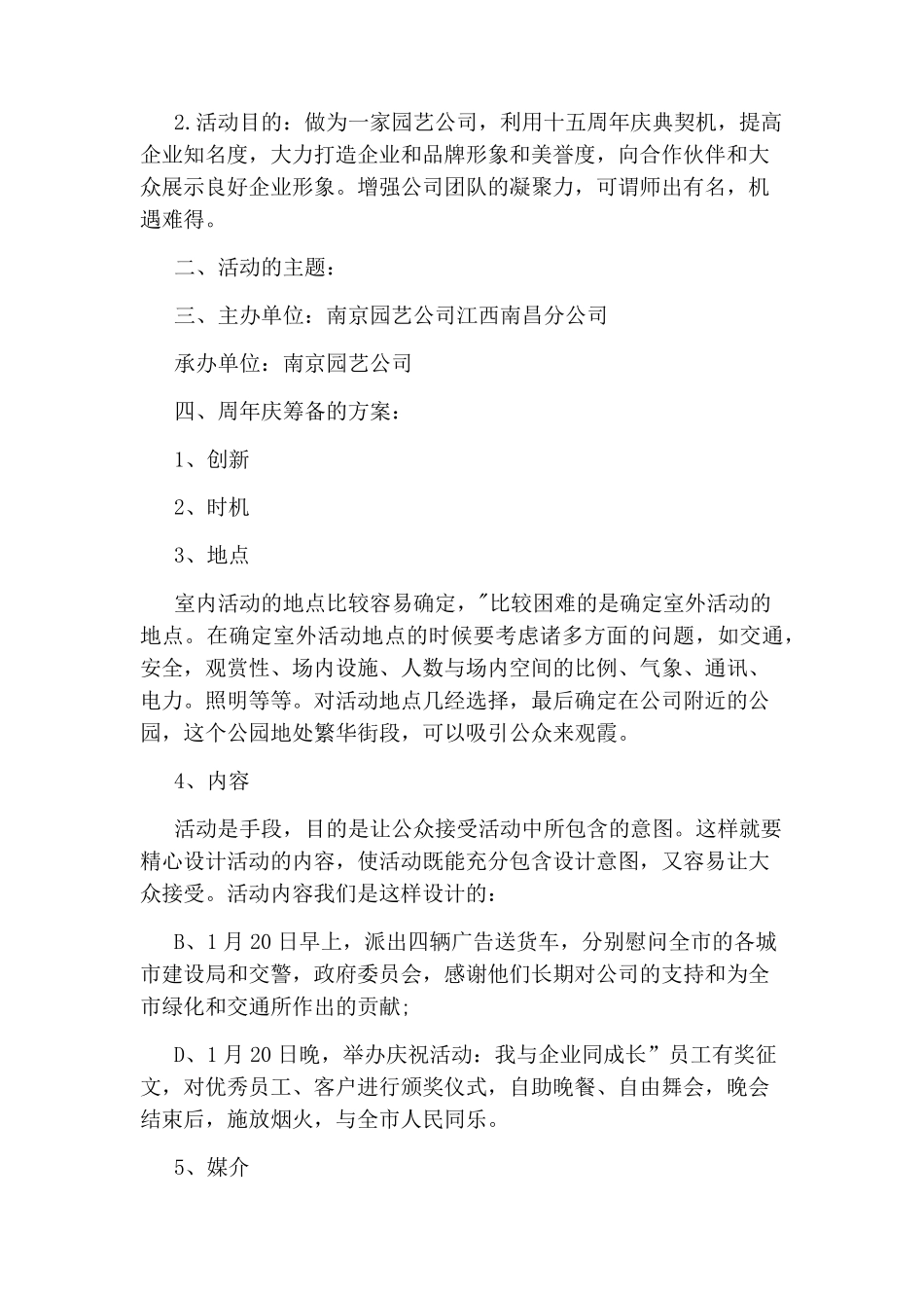 公司周年庆策划方案3篇_第3页