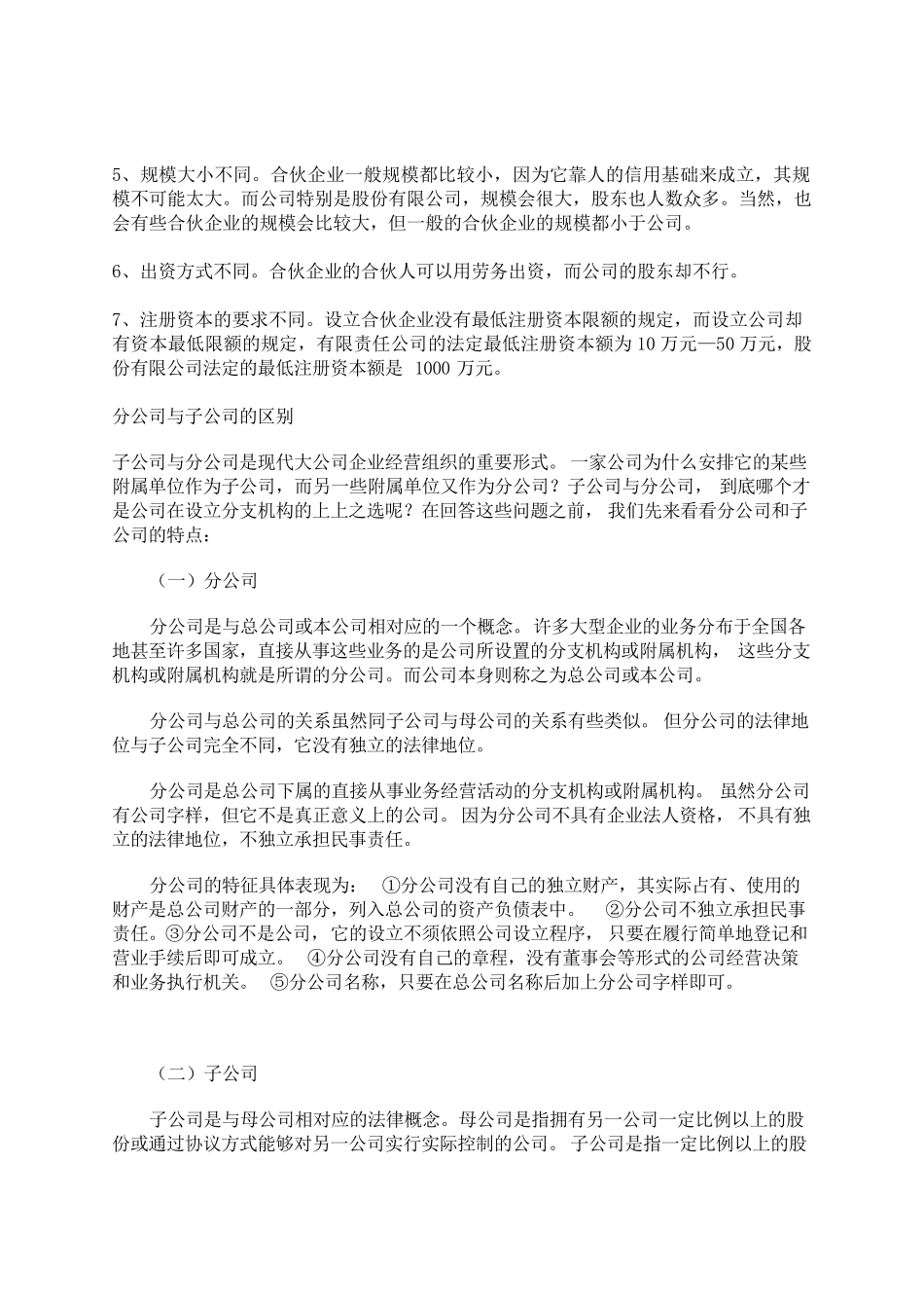 公司和企业的区别_第2页