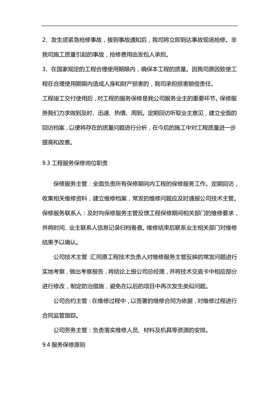 公司和业主、监理单位、设计单位等各单位的协调配合措施_第3页