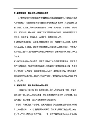 公司和业主、监理单位、设计单位等各单位的协调配合措施