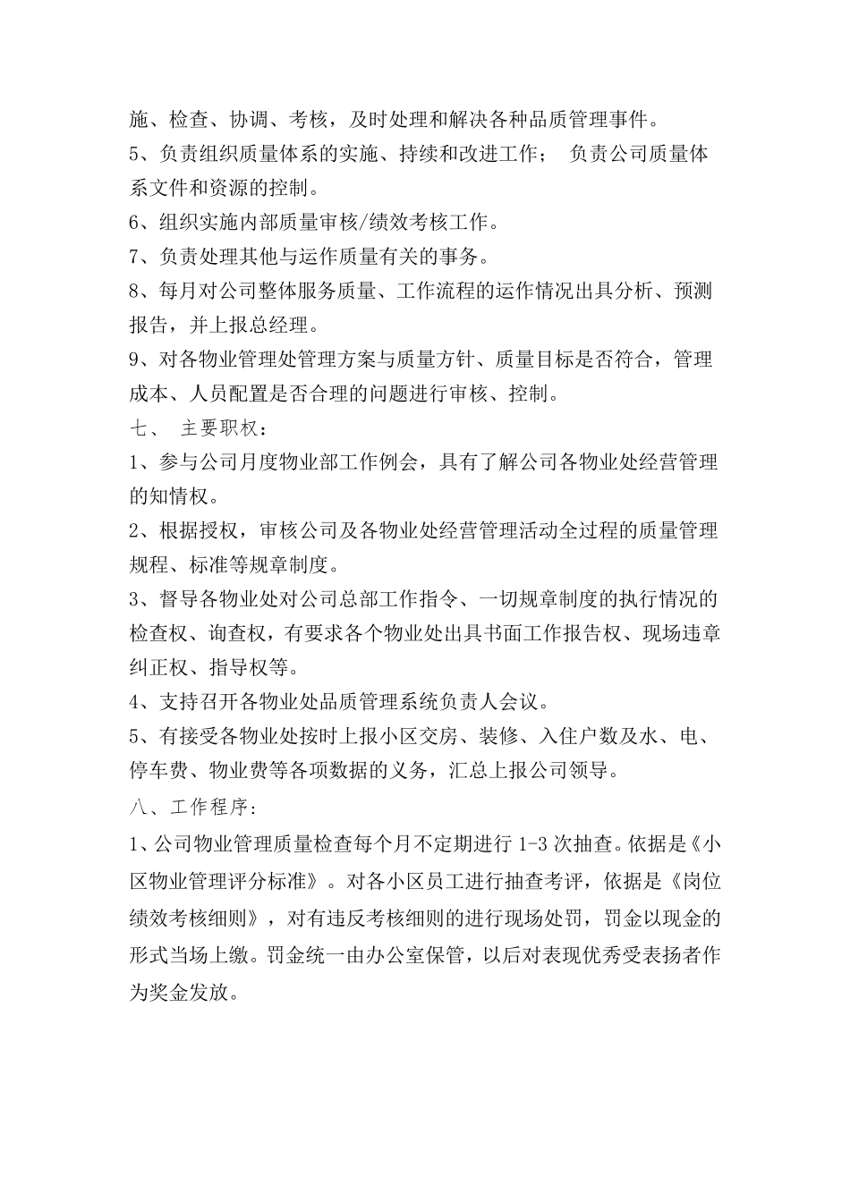 公司品质管理质量监督检查小组职责及管理目标_第2页