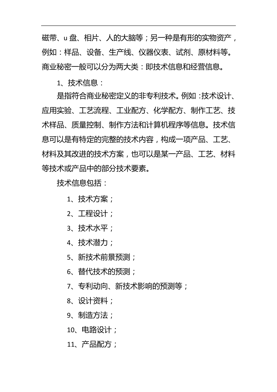 公司商业秘密保护专题培训_第2页