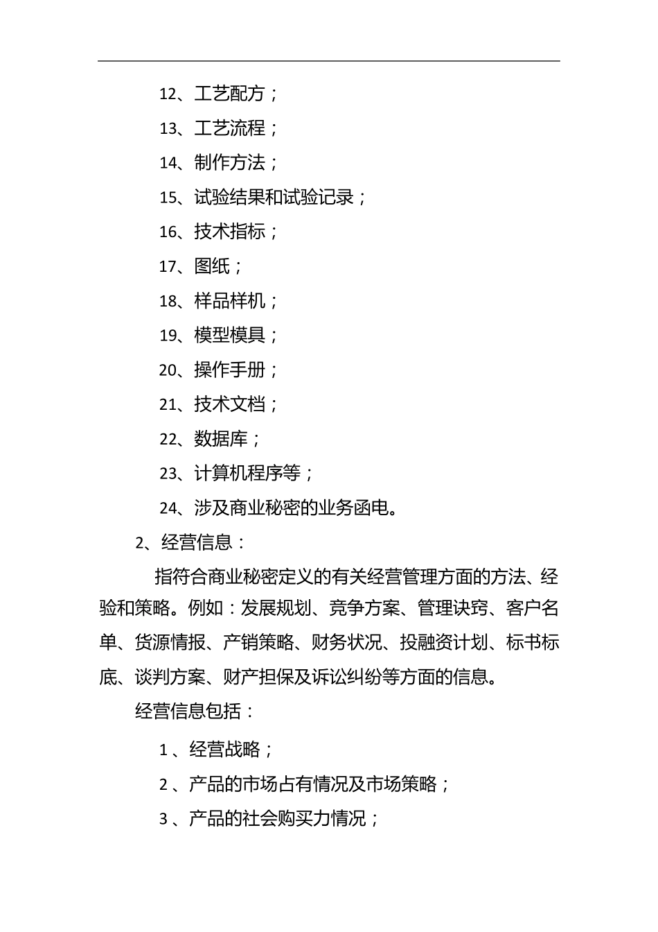 公司商业秘密保护专题培训_第3页